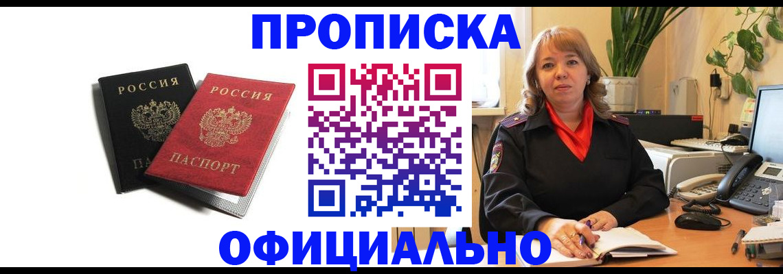 прописка штамп в Буйе