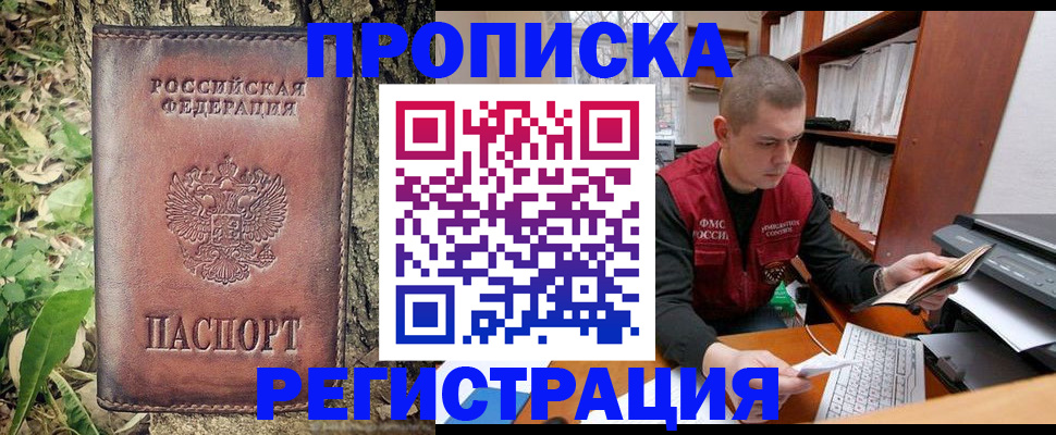 временная регистрация законно в Буйе